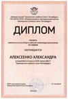 2024-2025 Алексеенко Александра 8л2 химия (Левина Э.М.)